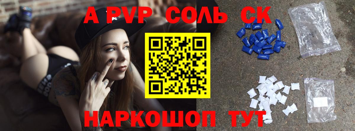А ПВП кристаллы Новороссийск