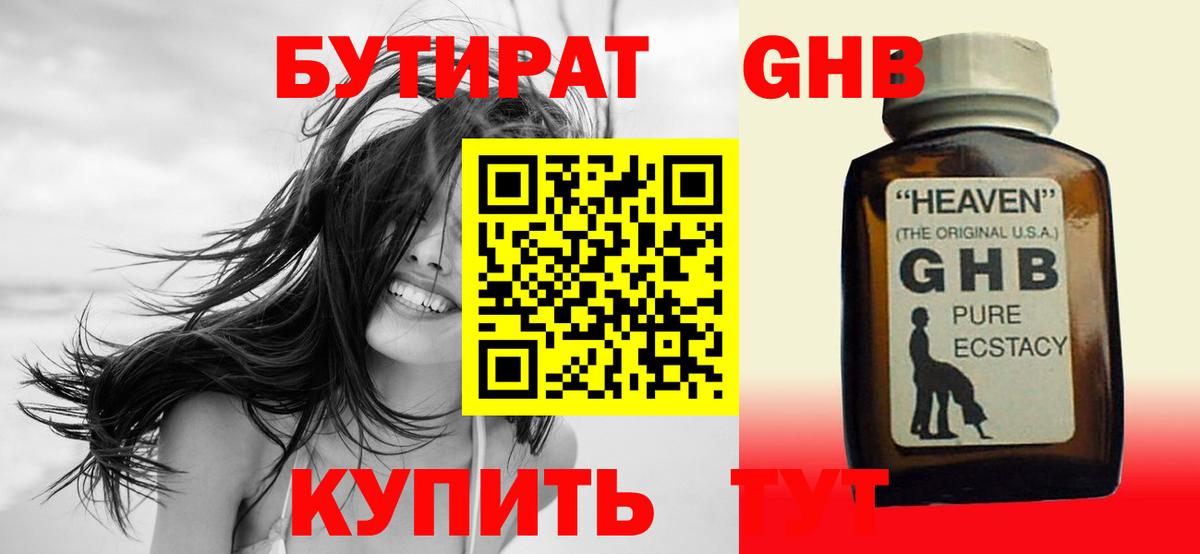 Новороссийск  Бутират  Вход с VPN  Бутират BDO 33% 