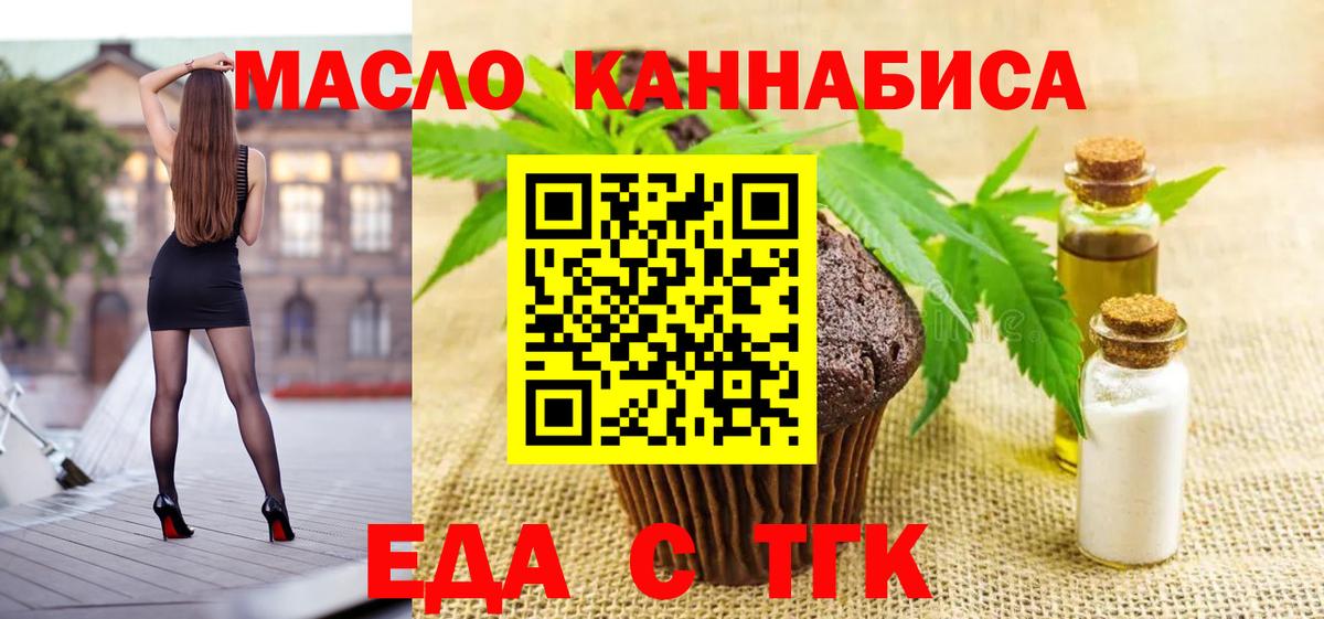 Печенье с ТГК конопля  Вход с VPN  Новороссийск 