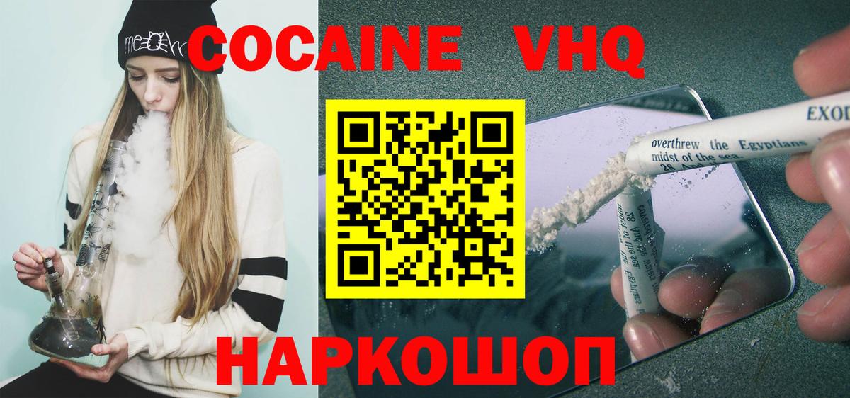 Кокаин VHQ Новороссийск