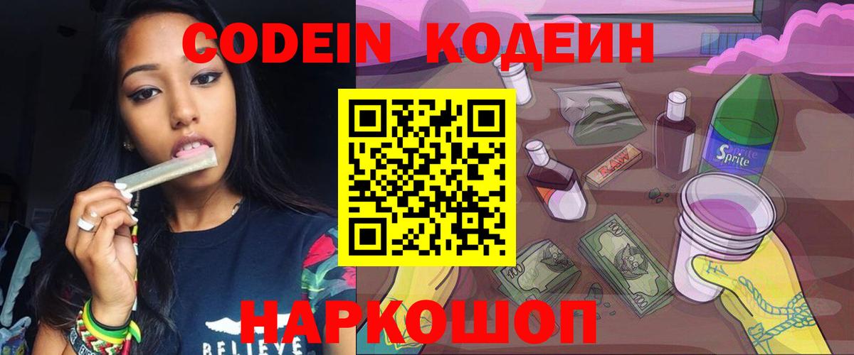 цены   Кодеин Purple Drank  Вход с VPN  Новороссийск  Codein Purple Drank 