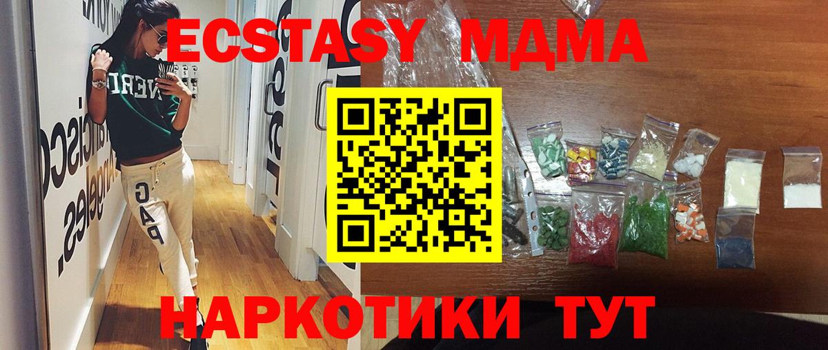 MDMA молли Новороссийск