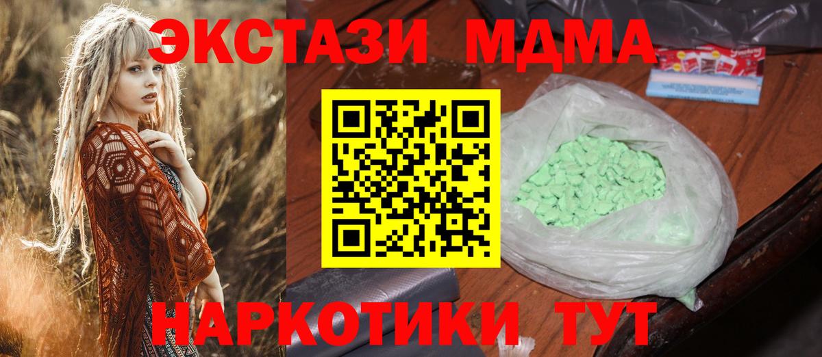 Новороссийск  МДМА crystal  MDMA кристаллы  Вход с VPN 