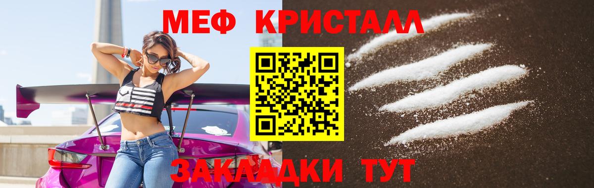 МЕФ кристаллы Новороссийск