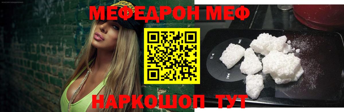 Мефедрон мяу мяу  Мефедрон кристаллы  МЕФ  Мефедрон  Новороссийск  Вход с VPN 