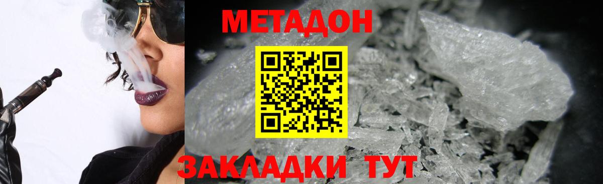 Метадон кристалл  Вход с VPN  Новороссийск 