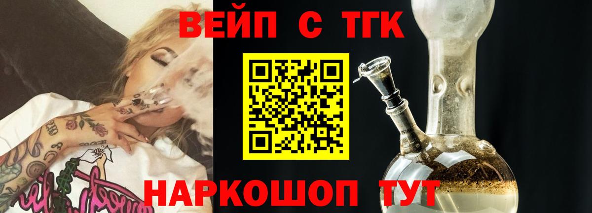 ТГК вейп с тгк Новороссийск